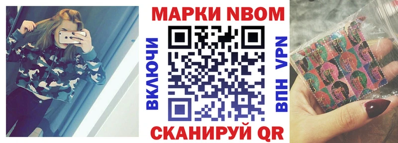 Марки NBOMe 1,5мг  Черноголовка 